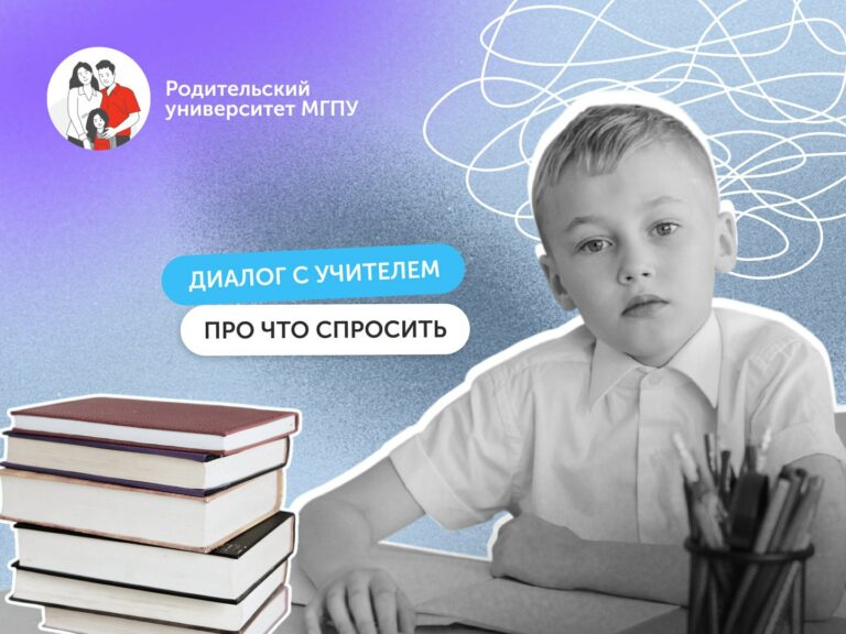 Некомфортно в школе: о чём поговорить с первым учителем