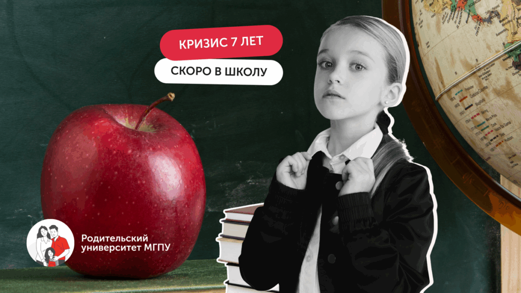 Девочка, скрывающая свою неуверенность, рядом с глобусом и яблоком