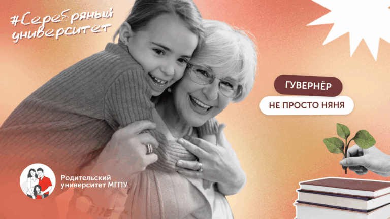 Гувернёр: больше, чем няня и репетитор