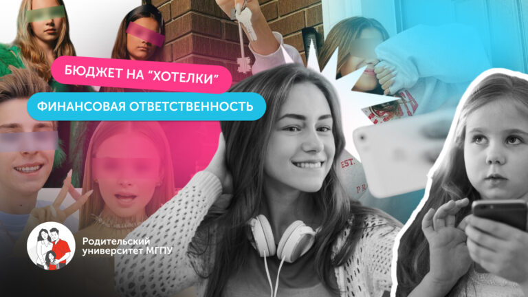Личный бюджет подростка: объясняем, помогаем и предоставляем свободу действий