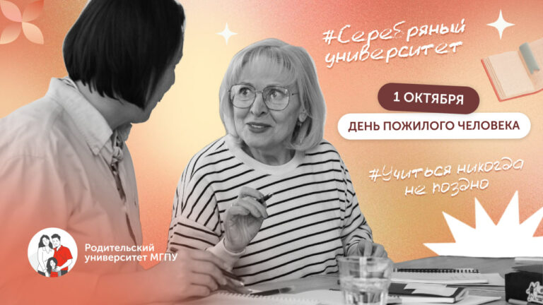 «Серебряный университет»: зачем пенсионерам садиться за парту?
