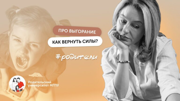 Эмоциональное выгорание родителя: как вернуть себе силы