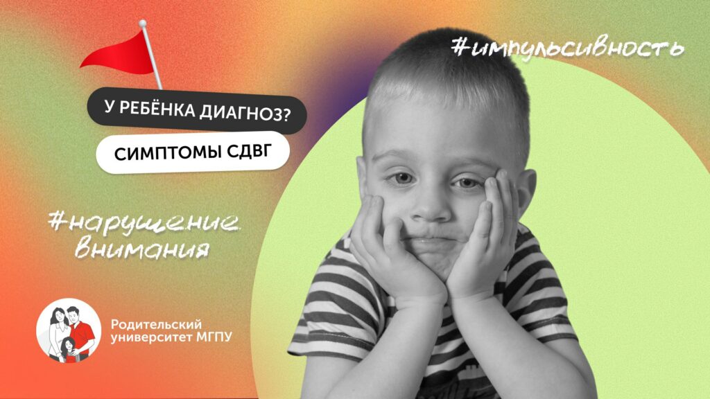 СДВГ: критерии диагностики