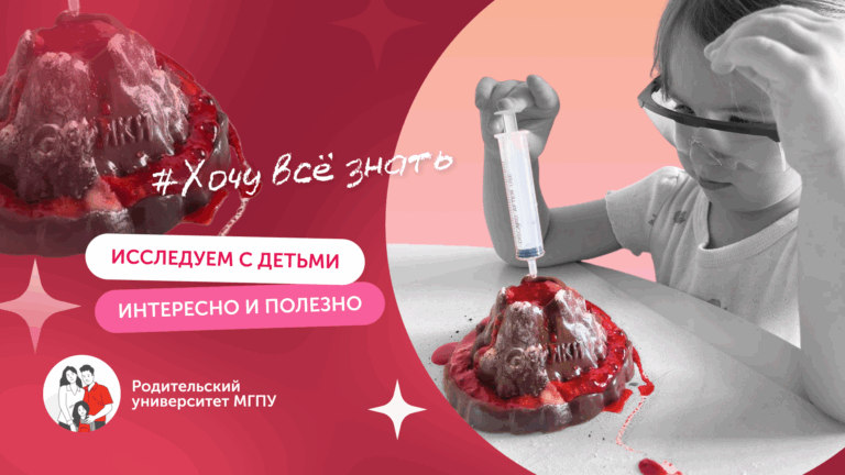 Исследовательская деятельность: зачем заниматься ей с детьми?