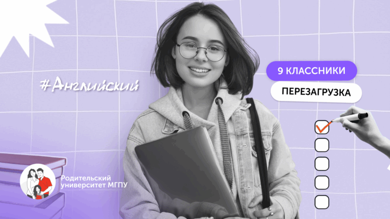 Английский язык в 9 классе: перезагрузка