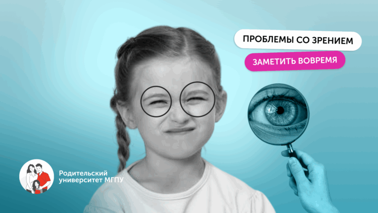 Проблемы со зрением: как родителям заметить их вовремя