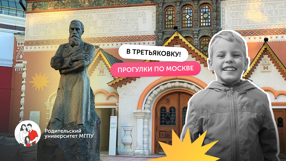 Третьяковская галерея и её окрестности