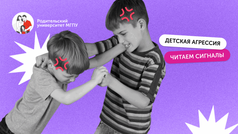 Ребёнок злится и дерётся? Это SOS! Читаем сигналы