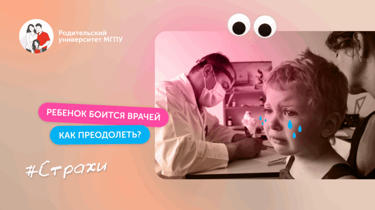 «Я боюсь неизвестности»: как преодолеть страх перед врачами