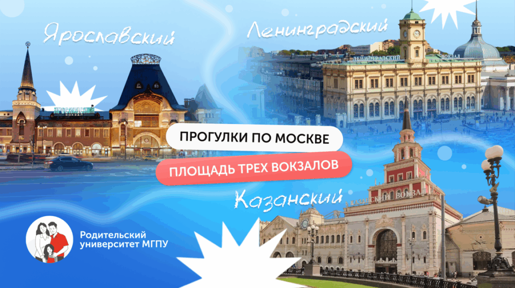 площадь трёх вокзалов в Москве