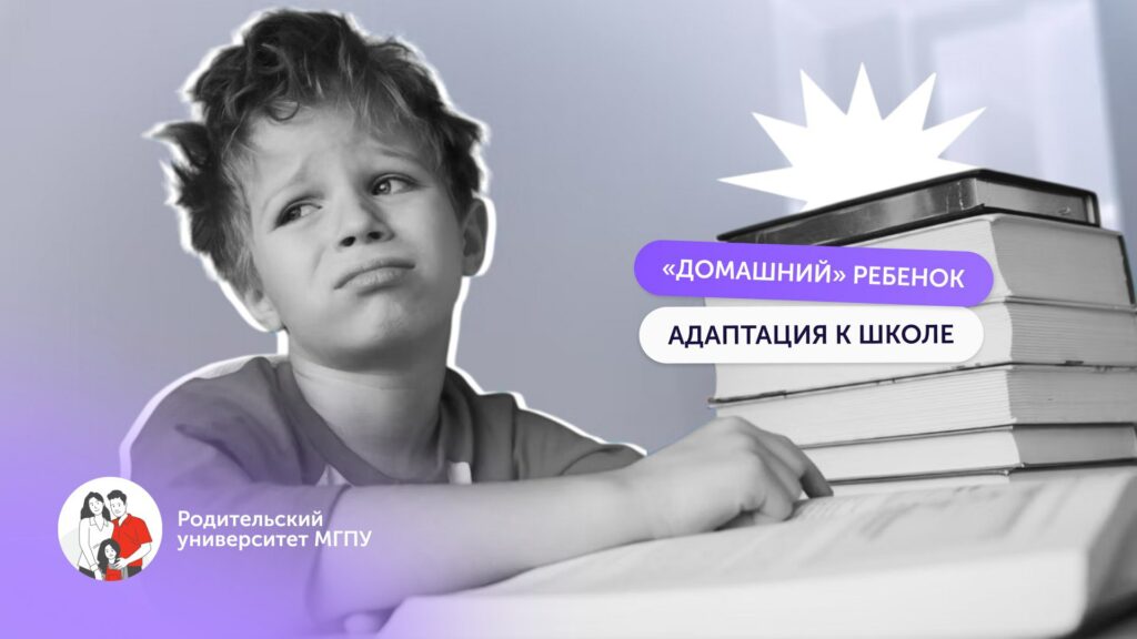 Домашние первоклашки