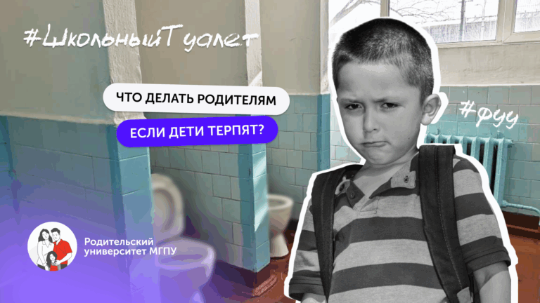 Что делать, если в школе грязный туалет