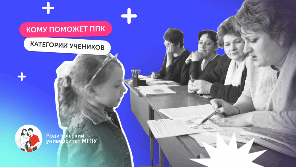 психолого-педагогический консилиум