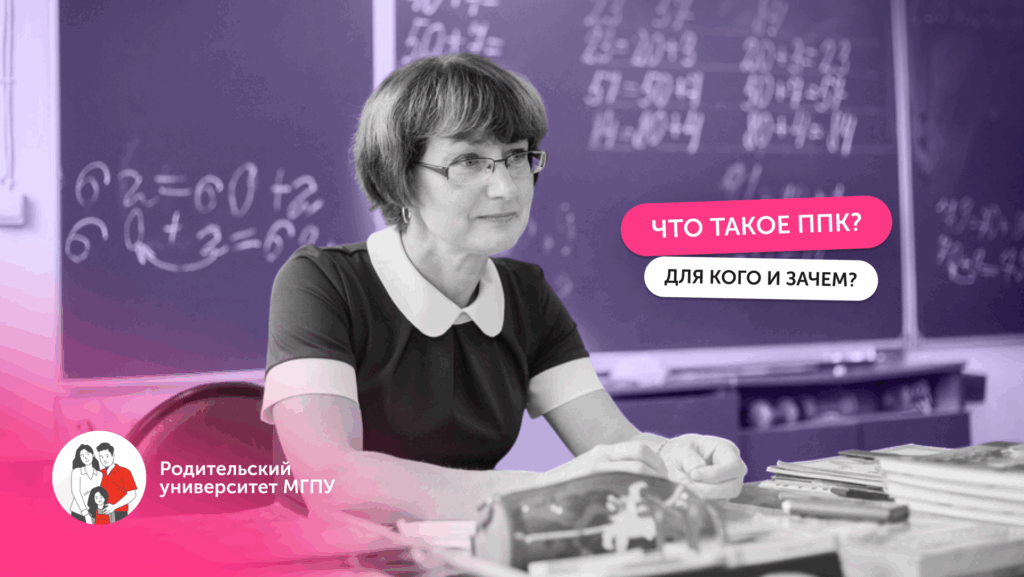 Что такое психолого-педагогический консилиум (ППк) в школе и как помогает детям