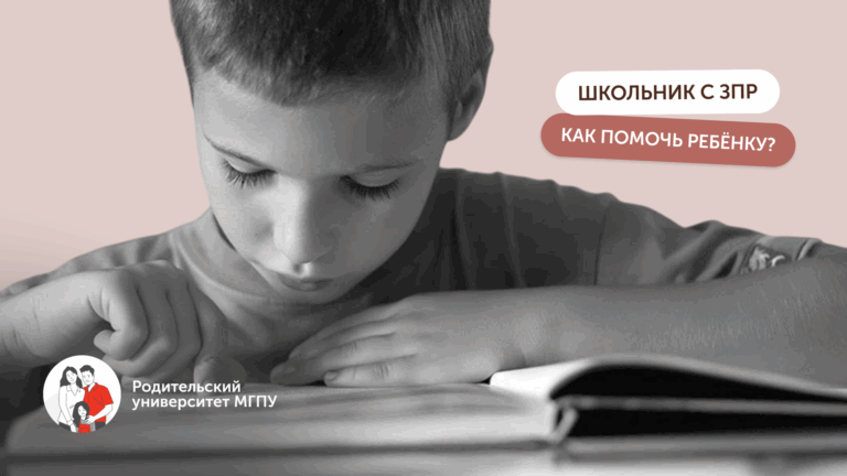 Задержка психического развития у школьника: что важно знать