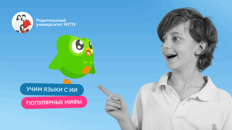 Приложения для обучения иностранным языкам: мифы, в которые до сих пор верят