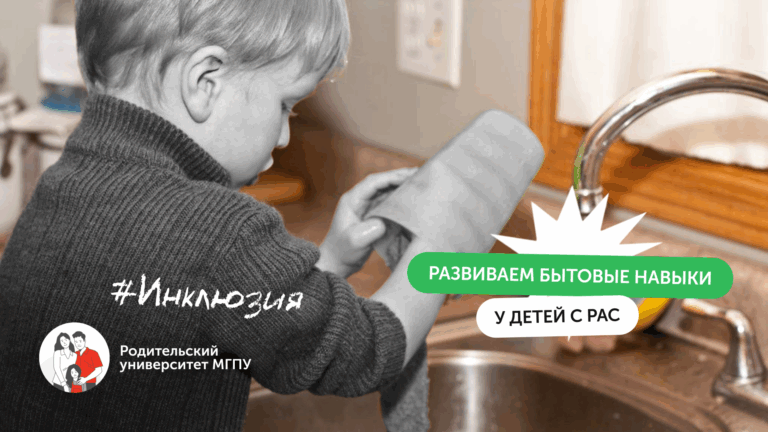 Как привить детям с РАС бытовые навыки: семь шагов