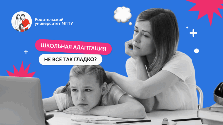 Адаптация первоклассников: как помочь ребёнку