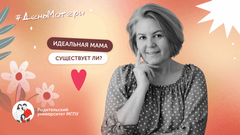 Матери идеальные и не очень