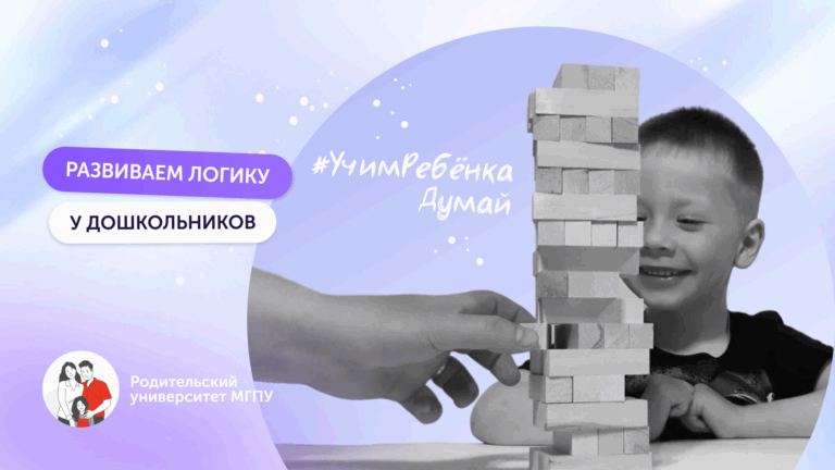 Логика и дошкольники: стоит ли торопиться?