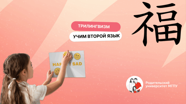 Трилингвизм: когда подключать второй иностранный?