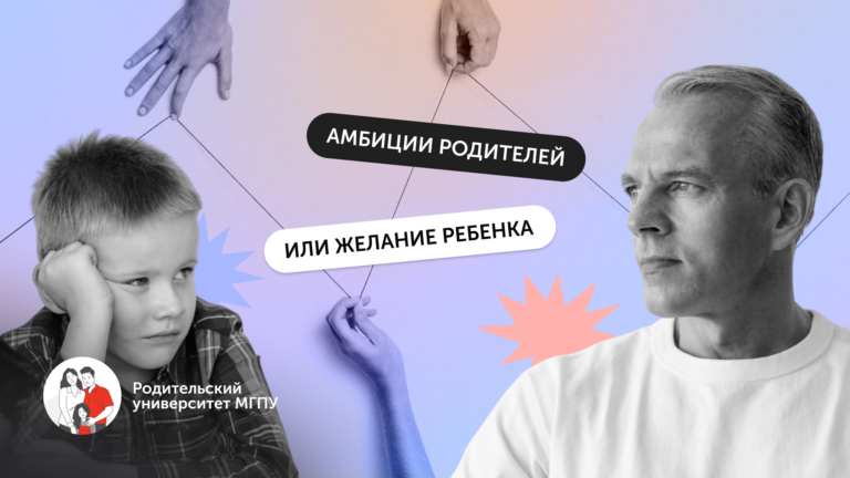 Как понять, что реализуешь собственные амбиции через детей