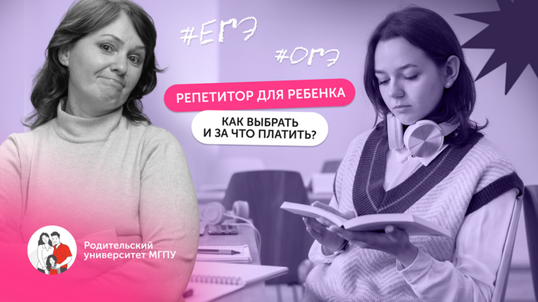 Как нанять репетитора и не пожалеть