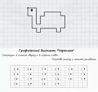 Графический диктант
