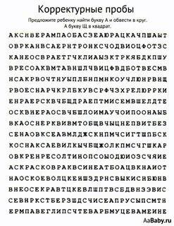 Корректурная проба