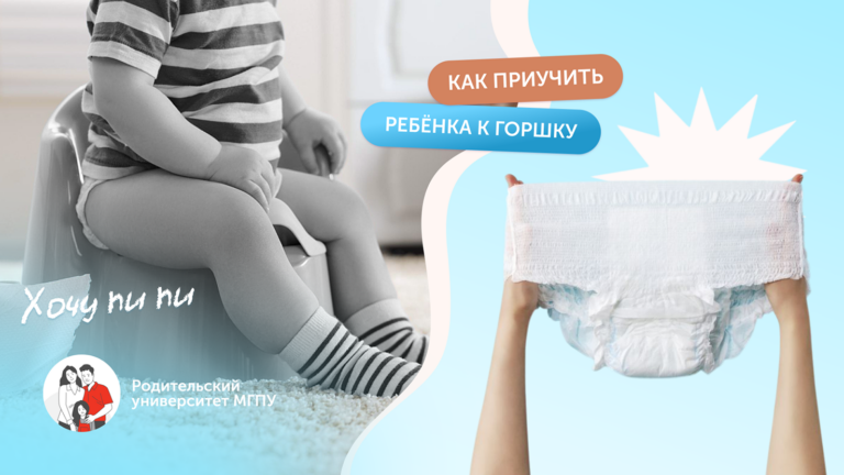 Пора на горшок! Или нет?