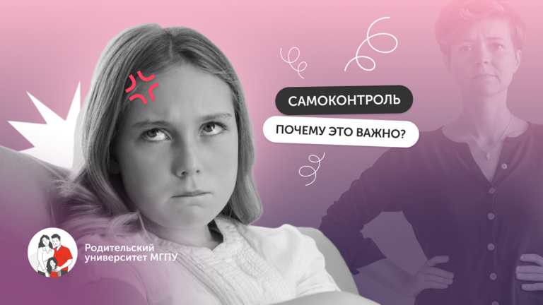 Самоконтроль: как развивать у детей?