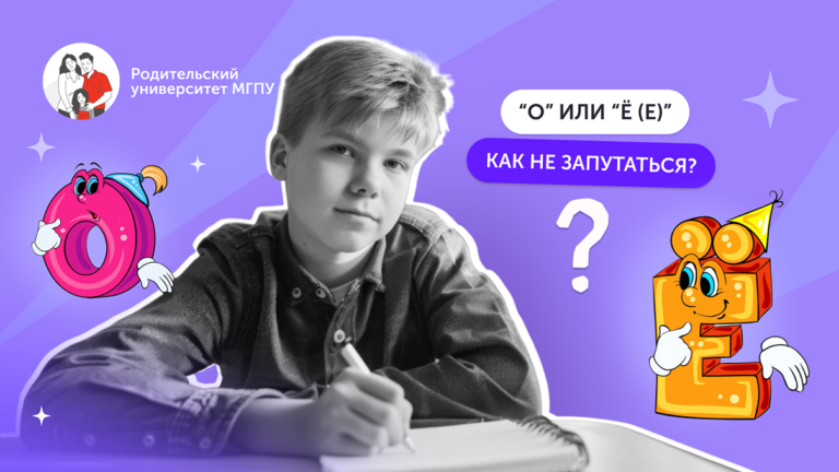 Орфограмма О/Ё после шипящих за пять минут