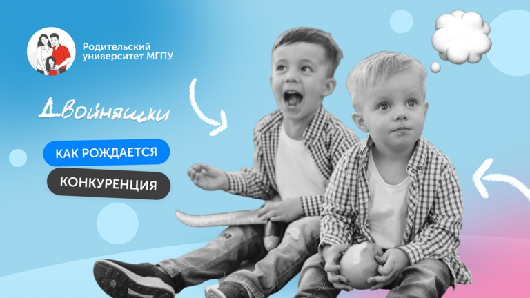 Двойняшки: конкуренция, сравнение, ревность