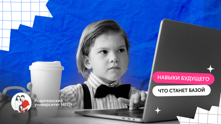 От алфавита к алгоритму: какие «взрослые» навыки станут детской нормой?