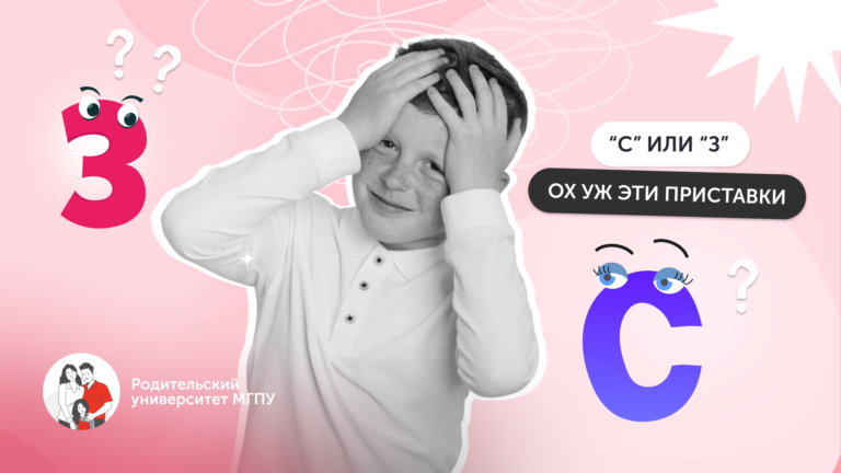 Коварные приставки на -З и -С
