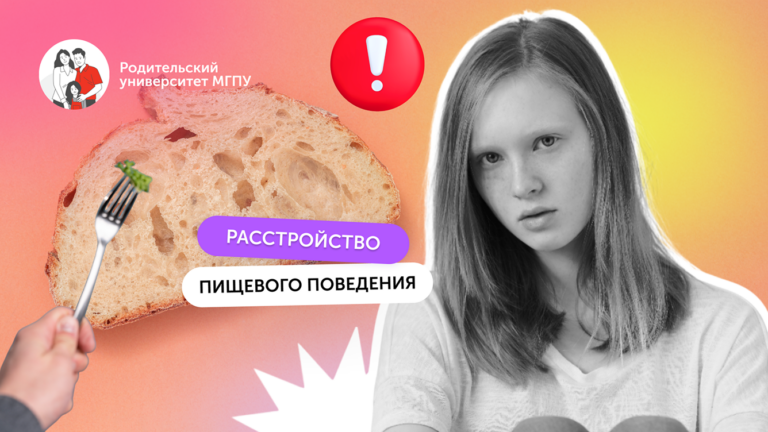 Откуда берется расстройство пищевого поведения у подростков и как ему противостоять?