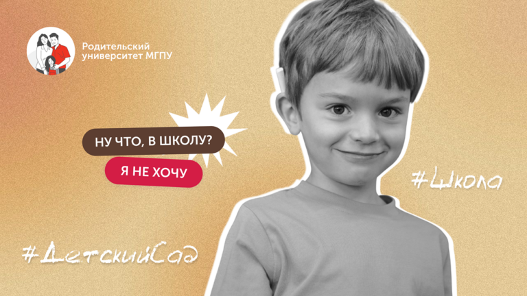 Скоро семь! Идти в первый класс или «посидеть ещё годик в садике»?