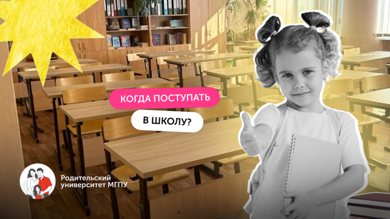Когда отдавать ребёнка в школу: педагогическая готовность