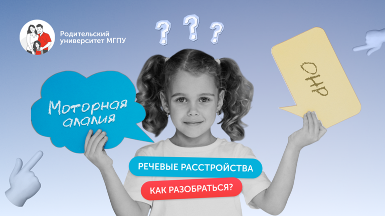 Логопедическое заключение и речевой клинический диагноз: как разобраться в терминологии?