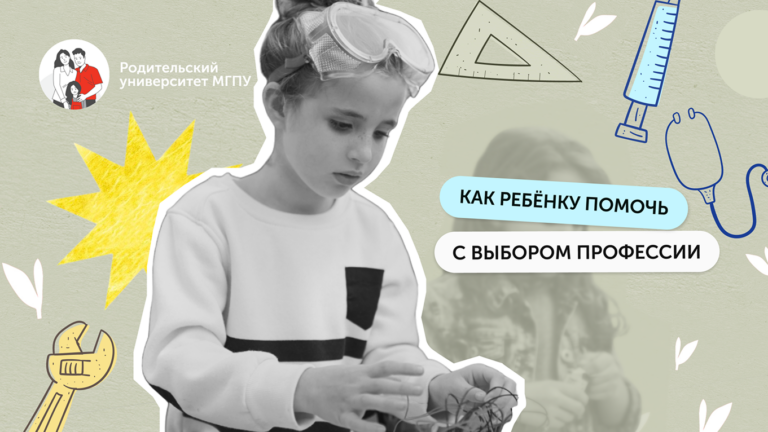 Выбор профессии — где «я», а где родители?