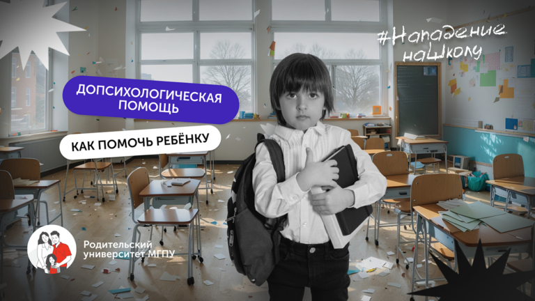 Скулшутинг: а что после?