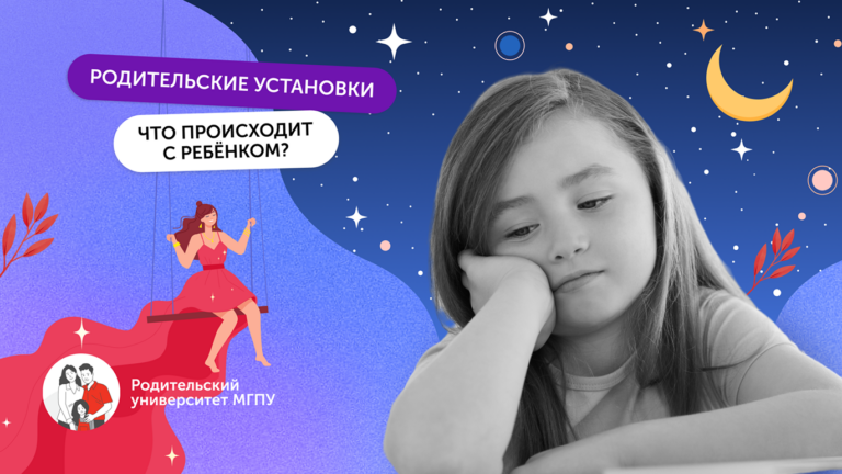 Родительские установки: как разобрать клетку ребёнка, построенную из слов