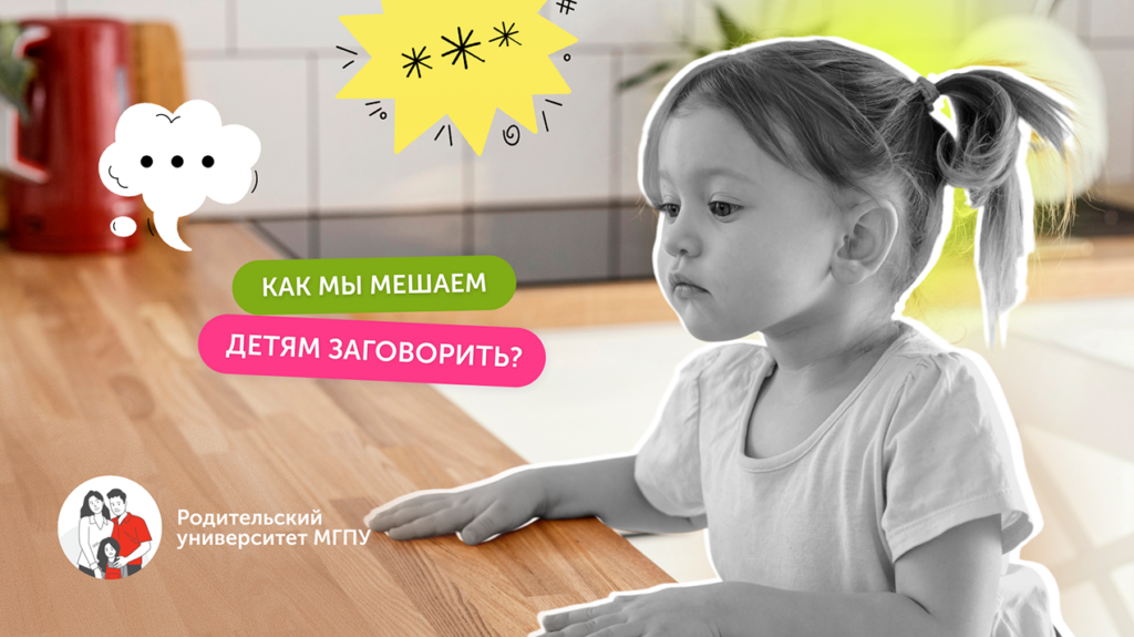 Как помочь ребёнку заговорить