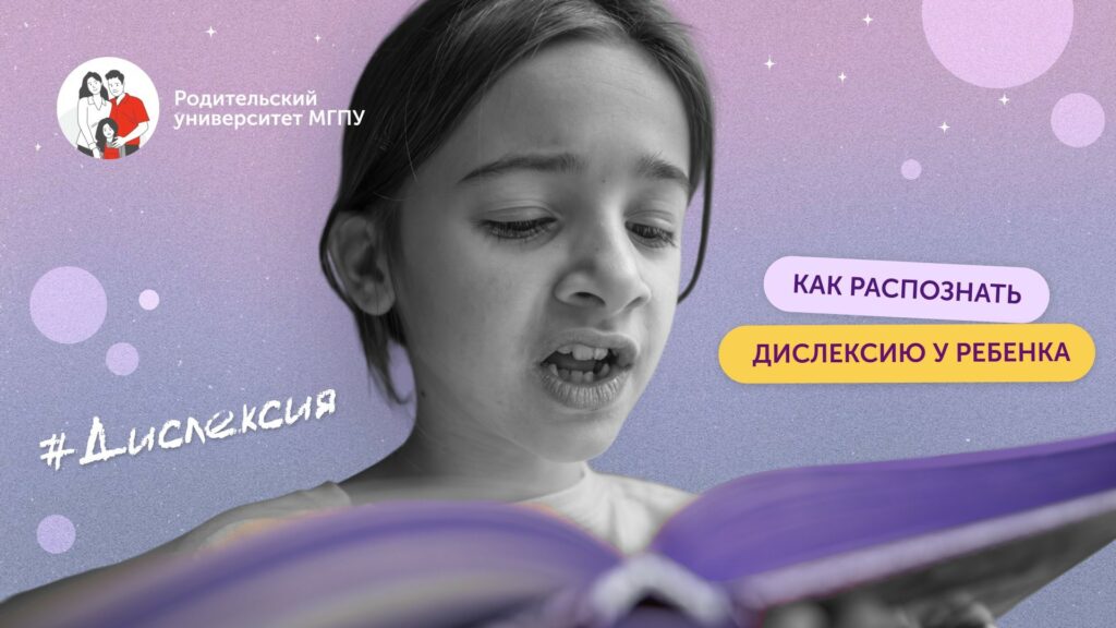 Трудно читать? Это может быть дислексия!