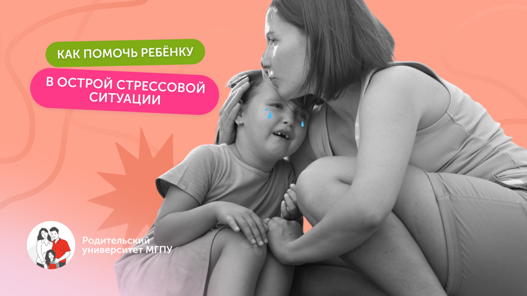 Допсихологическая помощь при острой стрессовой реакции