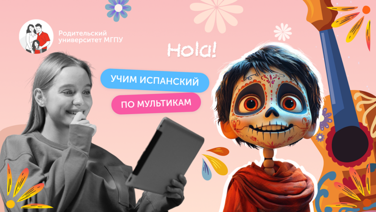 Испанский как в сказке: лучшие мультфильмы для погружения в язык