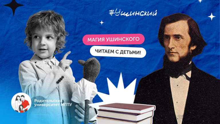 Константин Ушинский: забытый ключ к сокровищнице русского языка