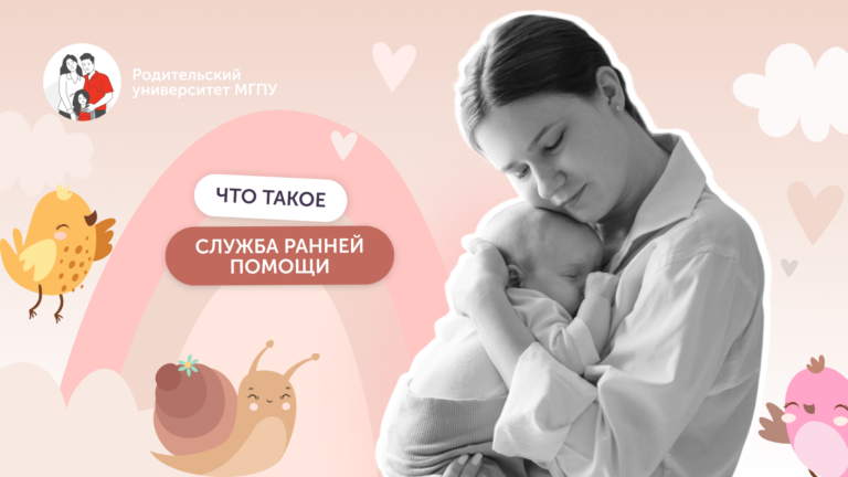 Служба ранней помощи: как и зачем обращаться