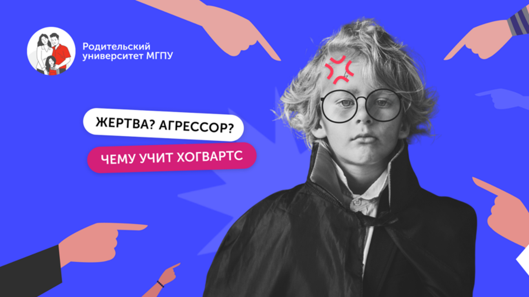 5 ролей буллинга в Хогвартсе — и как узнать в них себя