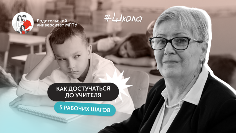5 шагов к «непробиваемому» учителю